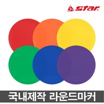 국내산 스타 레인보우 원마커 무독성 훈련용품 체육용