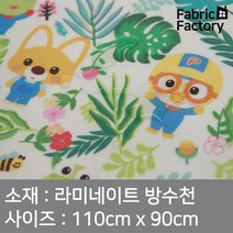 방수천 부드러운 라미네이트 원단 PU코팅 무광택 보테니컬 뽀로로 SH