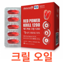 네추럴라이즈 레드파워 크릴 1200 오일 남극 흡수 인지질 EPA DHA 함유 합성부형제 무첨가 식용주정 추출 캐나다 직수입 1개월분 건강 관리 영양제 간편 섭취 위생 보충, 30캡슐X15개