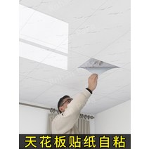 욕실 천장 천장 자제 설치 재료 방수 및 방습 상단 자체 접착 스티커, 골드30cm 60cm[5개 약0.9평면]
