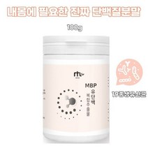 분리유단백분말 MBP 가수분해 유청 어르신 농축유청단백질 WPI 영양제 가루 근육 헬스 보충제 WPC 프로틴