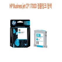 HP Business jet CP 1700D 정품잉크 청색, 1, 본상품선택