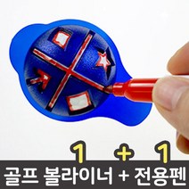 골프볼라이너/도장 볼마커 마킹 라이너 필드 골프용품, 골프 볼라이너 블루
