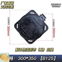 맨홀덮개 하수도 커버 스틸 맨홀뚜껑 원형맨홀 정화조 개구부덮개 주차장용 빗물받이 방지, 원300x350B125