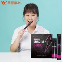 김민경 아르기닌 푸름웰니스 아르기닌 5000 100포
