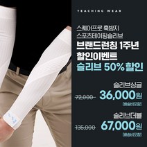 스퀘어프로 스포츠테이핑골프팔토시 훅방지 팔근육 내회전 외회전 컨트롤 정타 비거리증가 골프엘보보호 자외선차단 구질개선기술특허출원 남여공용골프전용팔토시, 왼팔싱글
