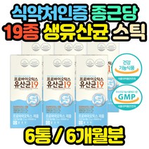종근당 가루 유산균 스틱 프로바이오틱스 19종 노인 10대 20대 30대 40대 50대 60대 70대 80대 90대