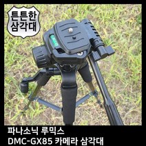 GDO2072 T.PANASONIC 루믹스 DMC-GX85 카메라 삼각대 삼각대/카메라/캐논/니콘, 상세설명참조
