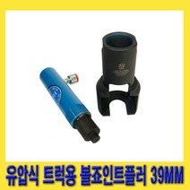 한경공구 HCB 트럭용 유압식 볼죠인트 볼조인트 풀러 플러 39MM A1226