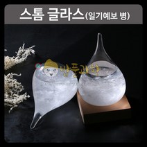 (밥풀)스톰 글라스 (일기예보병)