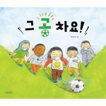 그공차요 110 두고두고보고싶은그림책, 상품명