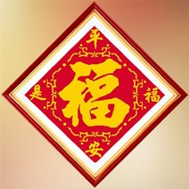 복 평안 럭키 비즈 보석 십자수, 50X50CM