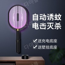 모기 잡는 램프 포충기 전기 파리채 모기채 충전용, 본체1개+받침대1개