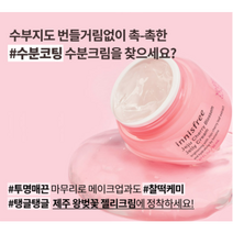 이니스프리 제주 왕벚꽃 젤리 크림 50ml