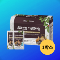 GNM 품겸있는 의성 흑마늘 1박스 총30포 진액 흑마늘즙 활력증진 기력회복, 1박스 총 30포
