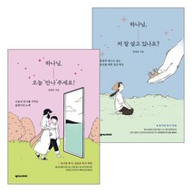 전대진 작가 신앙에세이 세트(전2권), 단품