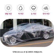 자동차비닐커버 승용차덮개 카 차성에 차량스노우커버, 중 (M)