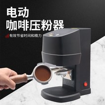 자동템핑기 원두 프레스 커피 템퍼 전기 파우더 이탈리아 머신 상인은 반자동 해머 핸들 충전 기계 58mm 블랙을 사용합니다., [02] 전동 탬퍼 화이트