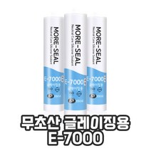무초산 글레이징 실리콘 실란트 E-7000 모아실 지에스모아 비초산 샷시 창틀, 4.회색, 1개