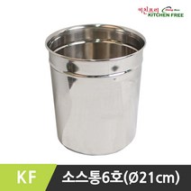 키친프리 스테인리스 업소용 다용도 소스통 크기별(1호~7호) 모음