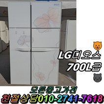 중고양문형냉장고 엘지 디오스 700리터급 냉장고 중고냉장고 양문형냉장고, 중고냉장고 엘지