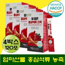 여자에게 좋은 즙 선물 홍삼농축 석류착즙액 엄마 친정엄마 시어머님 중년 여성 여친 예비신부 노년기 여학생 수험생 더위 추위 환절기 간절기 에필요한 석류 식약처 HACCP 인증