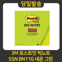 3M 포스트잇 빅노트, 네온 그린
