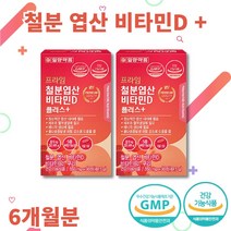 철분 엽산 비타민D 비타민B12 구리 보충 영양제 식약처 인증 건강기능식품 남성 여성 청소년 가임기 임산부 출산 전 후 산모