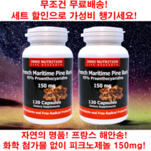 보옥스토어의 파인바크 피크노제놀 해안송 해송 소나무 폴리페놀 프로안토시아니딘 영양제 120캡슐 2개, 2병