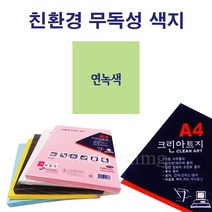 상우문화사 A4 크린아트지 단색 100매/ 연녹색 잉크젯 레이져 용지