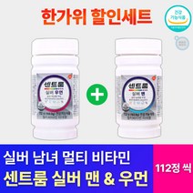 센트룸 실버 맨 우먼 세트 중년 남자 여자 멀티 비타민 영양제 복합 종합 비타민제 쎈트롬 센트롬 쎈트룸 쎈트륨 비타민C 비타민D 아연 부모님 선물 남녀 50대 60대 +알약통, 2통, 112정