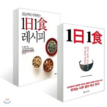 1日 1食 1일 1식 + 오늘부터 시작하는 1日1食 레시피, 위즈덤스타일