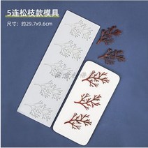 슈가크래 프트베이킹 나뭇잎 모양 실리콘몰드 베이킹장식, 잔가지