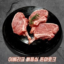 이베리코 뼈등심 돈마호크 이베리코돼지고기, 이베리코 돈마호크 600g x 2팩