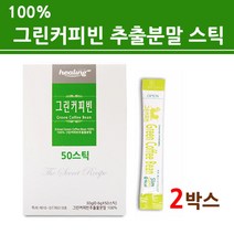 100%무첨가 그린커피빈 분말 추출물 가루 스틱형 차 디카페인 티 찬물에도잘녹는 과립형 인도산 생두 그린빈 클로로겐산 고농축 고함량 홈쇼핑 프리미엄 직구, 2, 600mgx50포