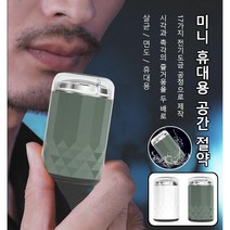 미니 휴대용 면도기 지능 살균 전기 면도기 살균/면도/휴대용, 1+1전기면도기 화이트