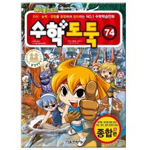 코믹메이플스토리 수학도둑74(사은품)