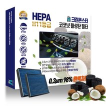자동차히터필터 SS몰 자동차 차량 실내 에어컨필터 교체 헤파필터 미세먼지차단필터 쏘렌토 투싼 스포티지 제네시스 코란도 xm3 qm5 쏘나타 소나타, SS05 코란도 스포츠12.01~16.07