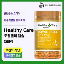 로얄제리 헬씨케어 로열제리, 단일