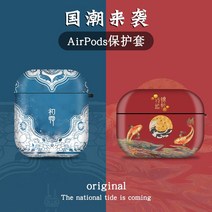 Airpods 보호 슬리브 실리콘 중국 스타일 Apple airpodspro 쉘 airpods 2 세대 크리에이티브 3 컨트리 조수 3 매트 박스 무선 블루투스 헤드셋 2 아이팟, 5_Airpods pro / 3 세대