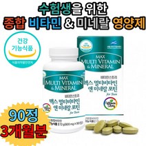 수험생 고3 영양제 종합 멀티 비타민 앤 미네랄 포틴