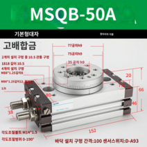 공압 로터리실린더 HRQ 회전 클램핑 프레스, MSQB-50A 고퀄리티