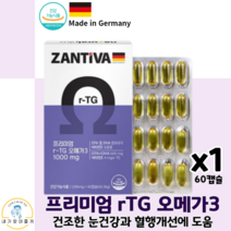 독일zantiva rTG 오메가3 60캡슐 EPA DHA 식물성캡슐 혈관 혈행 개선 건조한눈 눈건강, 1박스