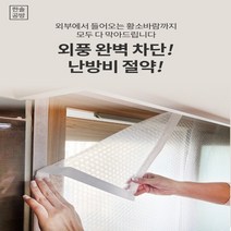 창문 베란다 단열 뽁뽁이 에어캡 방풍 바람막이 외풍 벨크로, 폭(짧은쪽)140 x10cm, 흰색