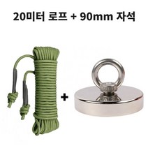 금속 물체 회수용 20미터 로프와 네오디움 강력 자석 90mm