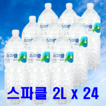 생수 스파클 2L 24병 라벨 / 무라벨 렌덤발송