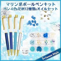일본직발송 3. PRINCESS-STYLE 하바륨 볼펜 키트 펜 4 색 꽃 재료 세트 (해양 계) B084KZJGCT, One Size, 해양계