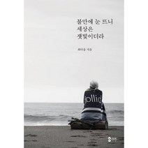 대숲에 달이 뜨니:정인호 수필집, 세종출판사