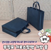 블랙 부직포 튼튼 가로 선물쇼핑백(중) 5개 어린이집 유치원 학원 연말인사