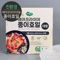 자연으로 에어프라이어 종이호일 (대형) 60매, 단품